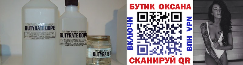 БУТИРАТ BDO 33%  KRAKEN маркетплейс  Касимов 