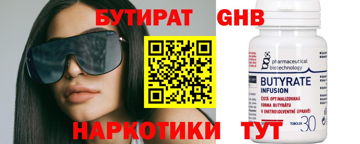 Бутират BDO 33%  Вход с VPN  БУТИРАТ  Касимов 