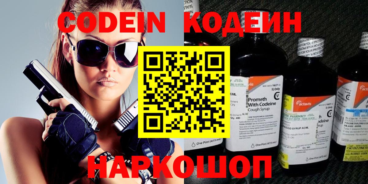 Кодеин напиток Lean (лин)  Кодеин Purple Drank  Касимов  Вход с VPN 