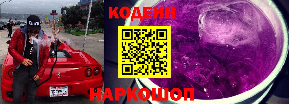 Кодеиновый сироп Lean напиток Lean (лин) Касимов