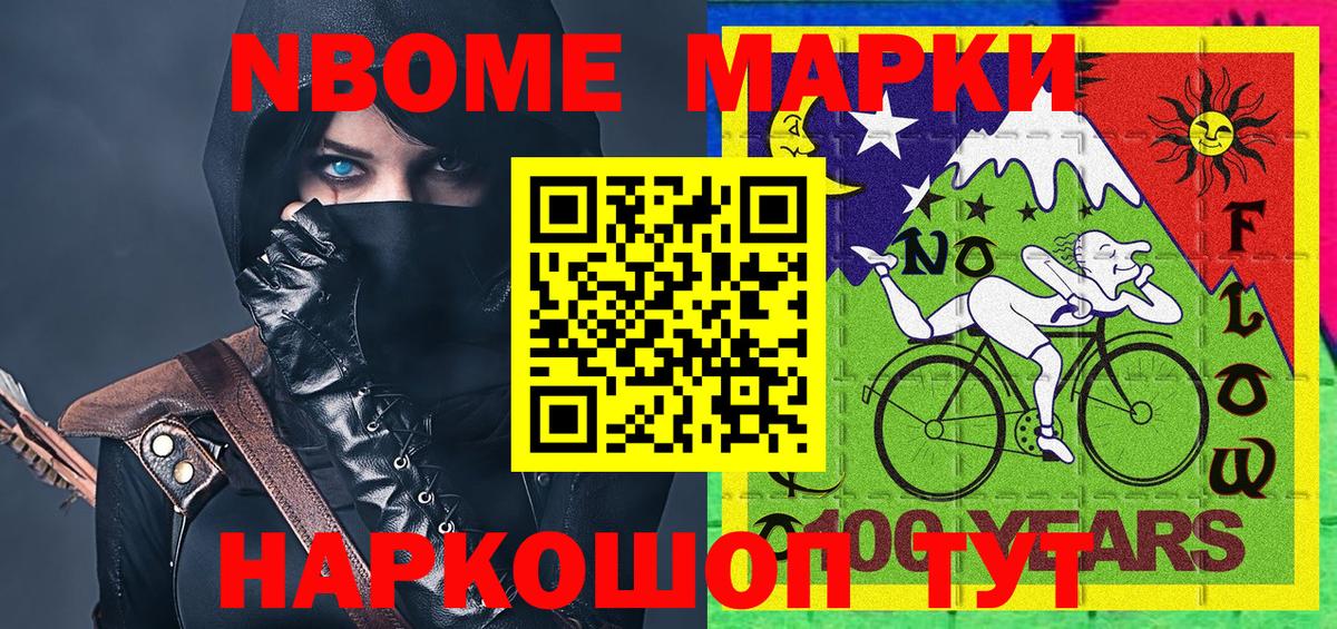 Марки N-bome 1,5мг Касимов