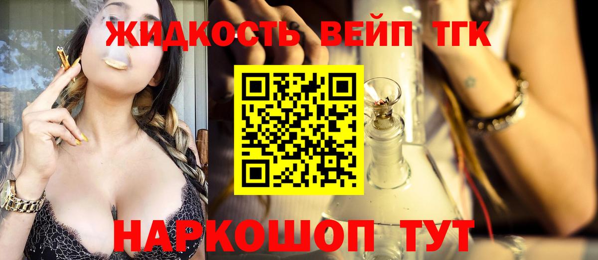 ТГК вейп Касимов